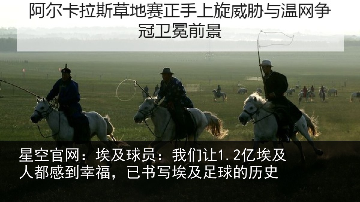 星空官网:埃及相关情况人都相关情况及足球的历史