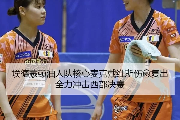 ai-de-meng-dun-you-ren-dui-he-xin-mai-ke-dai-wei-si-shang-yu-fu-chu-quan-li-chong-ji-xi-bu-jue-sai-3-450.jpg