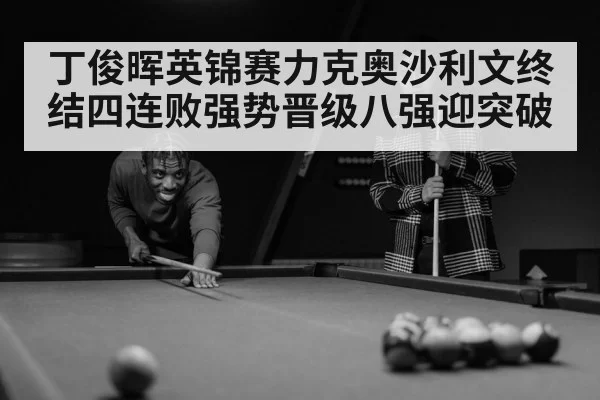 snooker player concentration