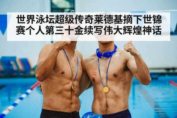 female swimmer gold medal