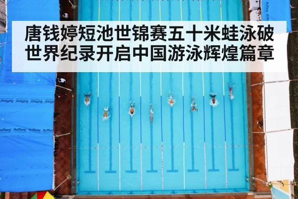 swimming race pool